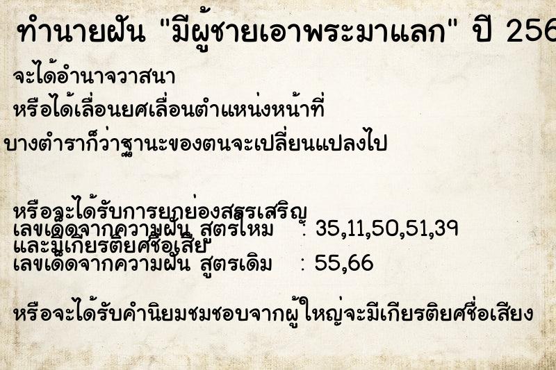 ทำนายฝันมีผู้ชายเอาพระมาแลก ทำนายฝันทำนายฝันมีผู้ชายเอาพระมาแลก