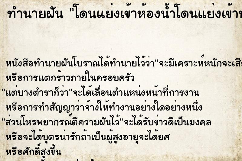 ทำนายฝัน โดนแย่งเข้าห้องน้ำโดนแย่งเข้าห้องน้ำ ทำนายฝัน โดนแย่งเข้าห้องน้ำโดนแย่งเข้าห้องน้ำ