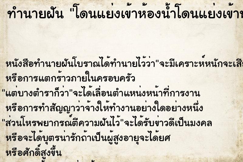 ทำนายฝัน โดนแย่งเข้าห้องน้ำโดนแย่งเข้าห้องน้ำ ตำราโบราณ แม่นที่สุดในโลก