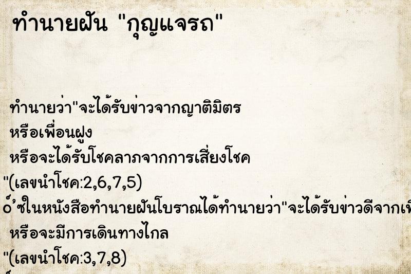 ทำนายฝันกุญแจรถ ทำนายฝันทำนายฝันกุญแจรถ