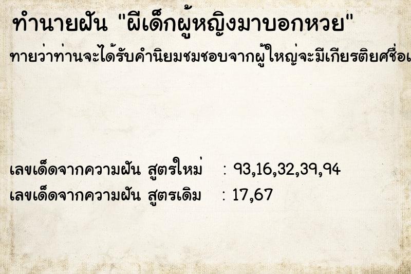 ทำนายฝัน ผีเด็กผู้หญิงมาบอกหวย ทำนายฝัน ผีเด็กผู้หญิงมาบอกหวย