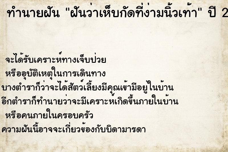 ทำนายฝันทำนายฝันฝันว่าเห็บกัดที่ง่ามนิ้วเท้า