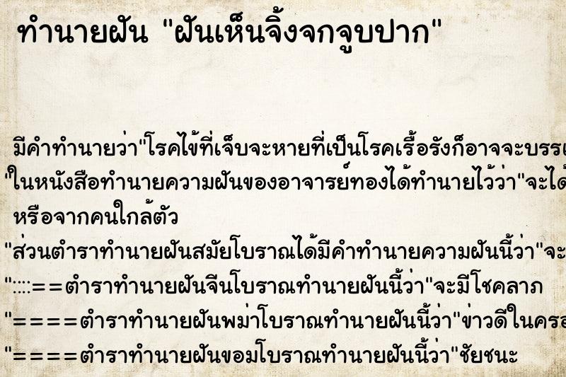 ทำนายฝันฝันเห็นจิ้งจกจูบปาก ทำนายฝันทำนายฝันฝันเห็นจิ้งจกจูบปาก