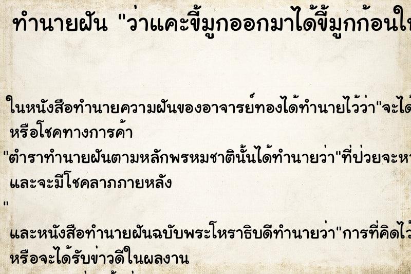 ทำนายฝัน ว่าแคะขี้มูกออกมาได้ขี้มูกก้อนใหญ่ ทำนายฝัน ว่าแคะขี้มูกออกมาได้ขี้มูกก้อนใหญ่