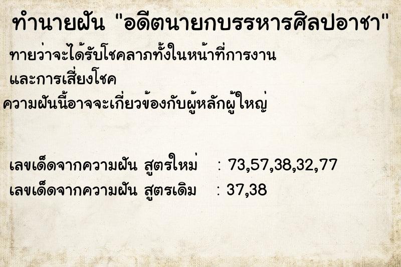 ทำนายฝันอดีตนายกบรรหารศิลปอาชา ทำนายฝันทำนายฝันอดีตนายกบรรหารศิลปอาชา