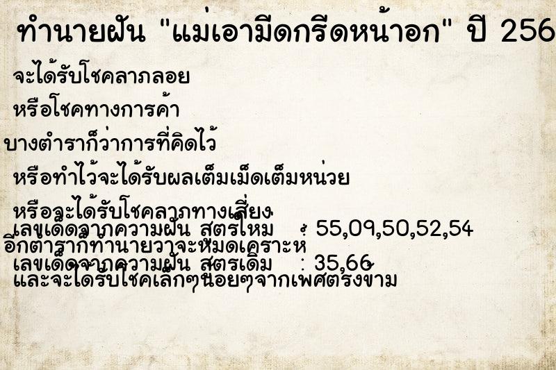 ทำนายฝันทำนายฝันแม่เอามีดกรีดหน้าอก