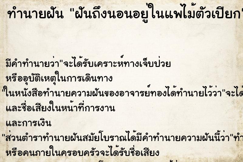 ทำนายฝันทำนายฝันฝันถึงนอนอยู่ในแพไม้ตัวเปียก