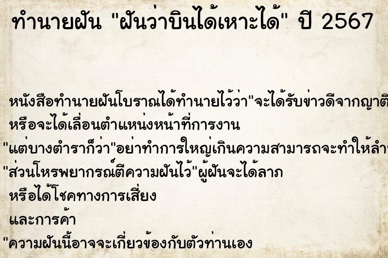 ทำนายฝันทำนายฝันฝันว่าบินได้เหาะได้