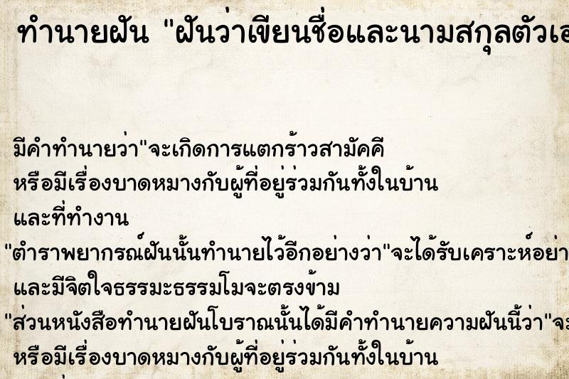 ทำนายฝันฝันว่าเขียนชื่อและนามสกุลตัวเองในสมุด ทำนายฝันทำนายฝันฝันว่าเขียนชื่อและนามสกุลตัวเองในสมุด