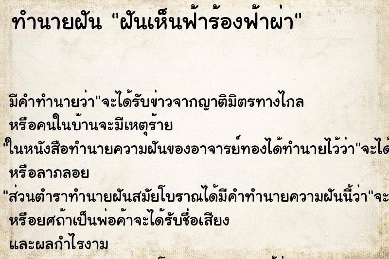 ทำนายฝัน ฝันเห็นฟ้าร้องฟ้าผ่า ทำนายฝัน ฝันเห็นฟ้าร้องฟ้าผ่า