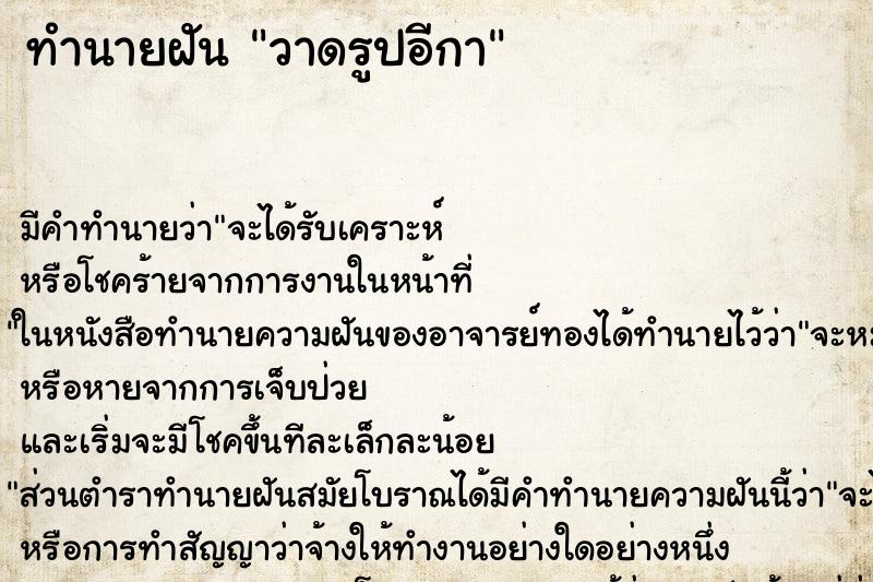 ทำนายฝัน วาดรูปอีกา ทำนายฝัน วาดรูปอีกา