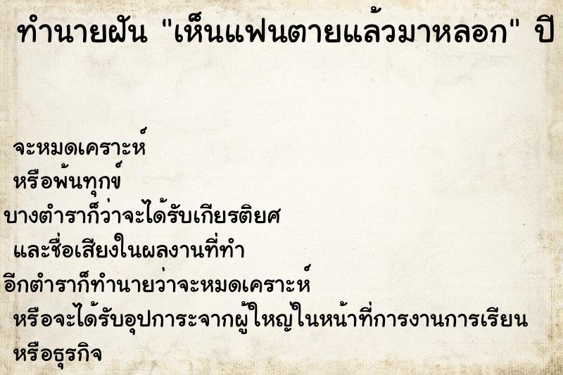 ทำนายฝันเห็นแฟนตายแล้วมาหลอก ทำนายฝันทำนายฝันเห็นแฟนตายแล้วมาหลอก