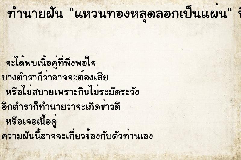 ทำนายฝัน แหวนทองหลุดลอกเป็นแผ่น ทำนายฝัน แหวนทองหลุดลอกเป็นแผ่น