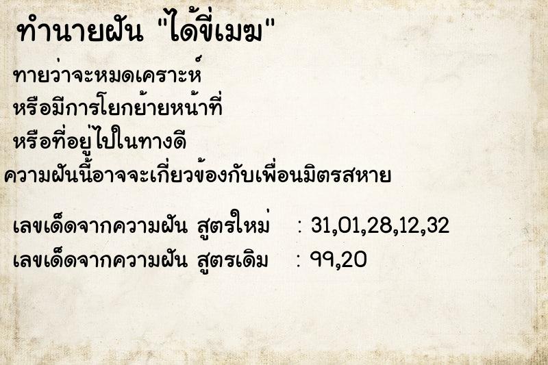 ทำนายฝัน ได้ขี่เมฆ ทำนายฝัน ได้ขี่เมฆ