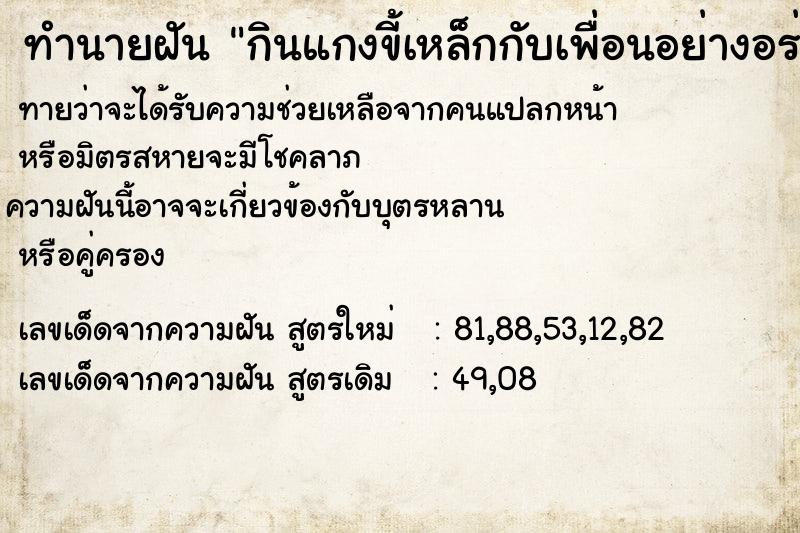 ทำนายฝัน กินแกงขี้เหล็กกับเพื่อนอย่างอร่อย ทำนายฝัน กินแกงขี้เหล็กกับเพื่อนอย่างอร่อย