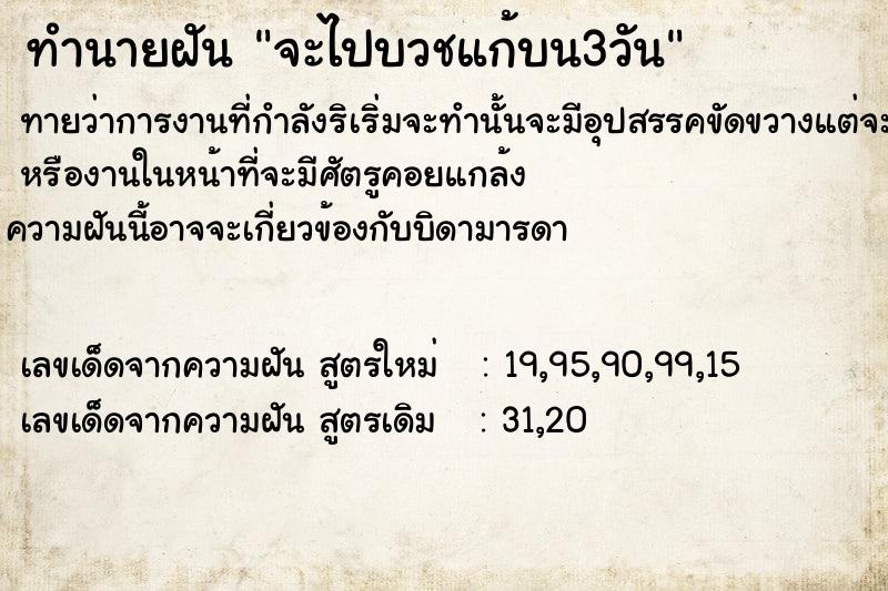 ทำนายฝัน จะไปบวชแก้บน3วัน ทำนายฝัน จะไปบวชแก้บน3วัน