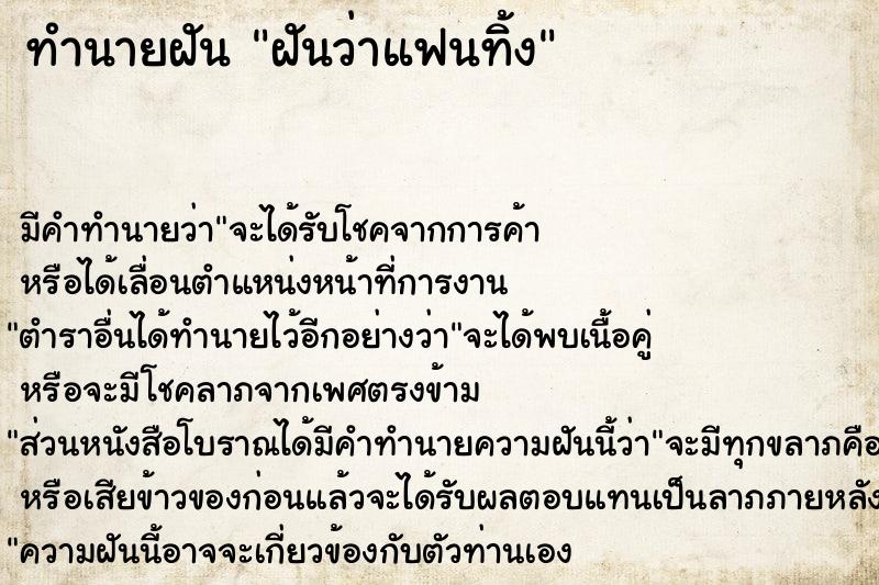 ทำนายฝันฝันว่าแฟนทิ้ง ทำนายฝันทำนายฝันฝันว่าแฟนทิ้ง