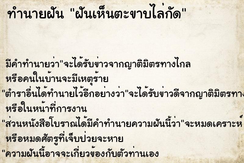 ทำนายฝันทำนายฝันฝันเห็นตะขาบไล่กัด