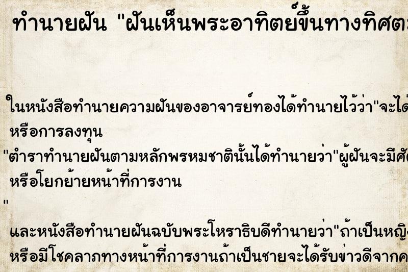 ทำนายฝันฝันเห็นพระอาทิตย์ขึ้นทางทิศตะวันตก ทำนายฝันทำนายฝันฝันเห็นพระอาทิตย์ขึ้นทางทิศตะวันตก