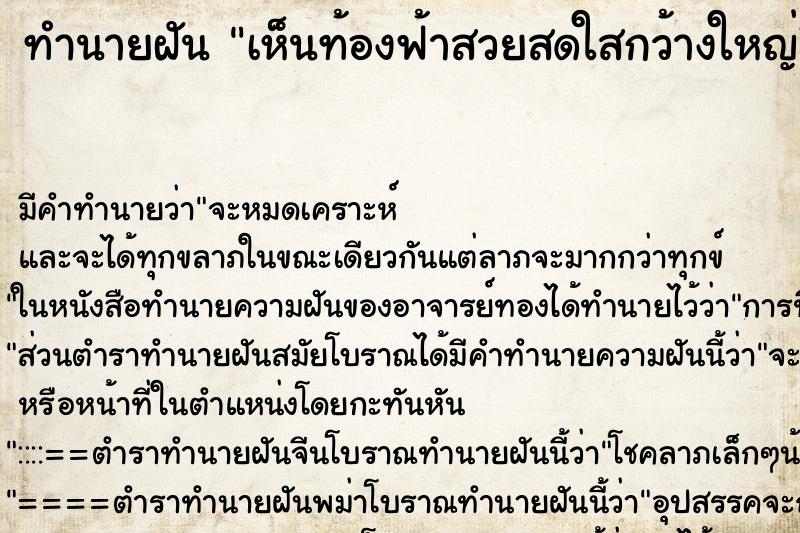 ทำนายฝัน เห็นท้องฟ้าสวยสดใสกว้างใหญ่มีเมฆสวยงาม ตำราโบราณ แม่นที่สุดในโลก