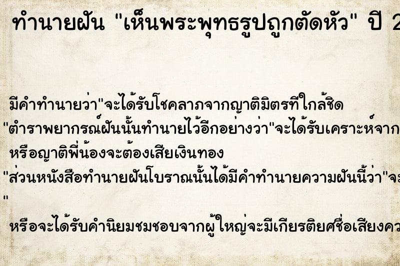 ทำนายฝัน เห็นพระพุทธรูปถูกตัดหัว ทำนายฝัน เห็นพระพุทธรูปถูกตัดหัว