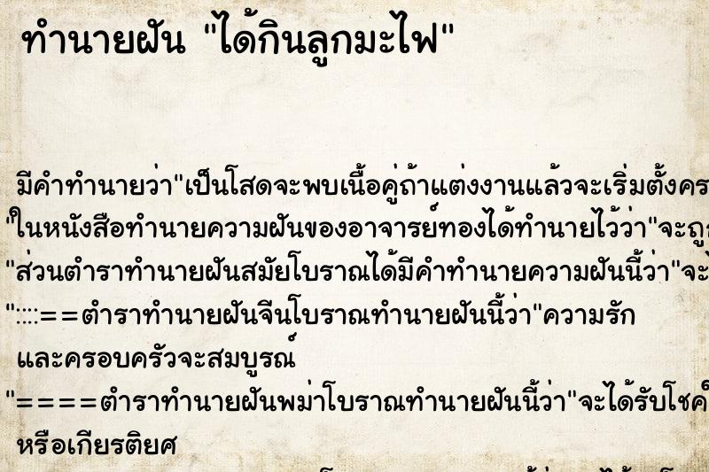 ทำนายฝัน ได้กินลูกมะไฟ ทำนายฝัน ได้กินลูกมะไฟ
