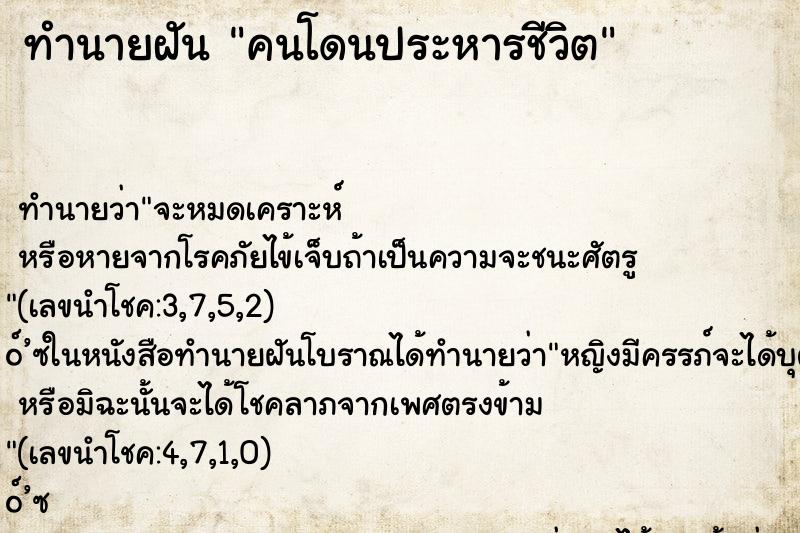 ทำนายฝัน คนโดนประหารชีวิต ทำนายฝัน คนโดนประหารชีวิต