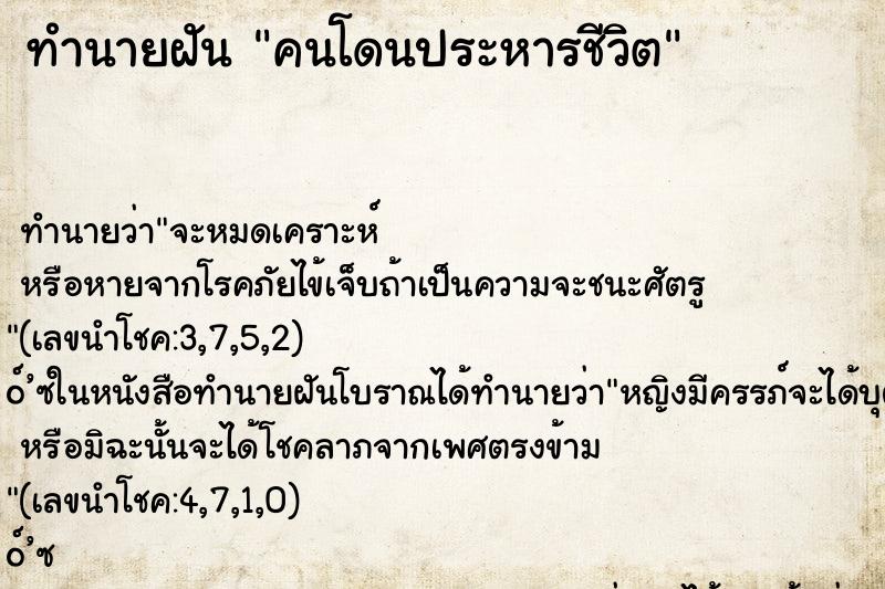 ทำนายฝัน คนโดนประหารชีวิต ตำราโบราณ แม่นที่สุดในโลก