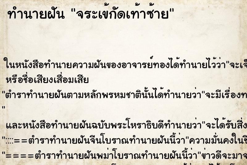 ทำนายฝัน จระเข้กัดเท้าซ้าย ทำนายฝัน จระเข้กัดเท้าซ้าย