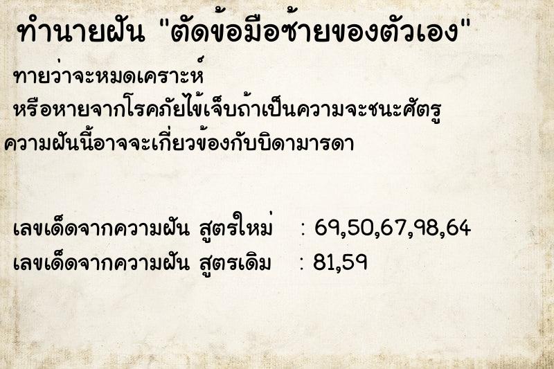 ทำนายฝัน ตัดข้อมือซ้ายของตัวเอง ทำนายฝัน ตัดข้อมือซ้ายของตัวเอง