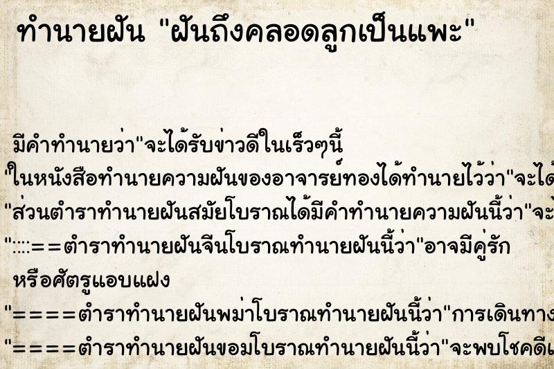 ทำนายฝันฝันถึงคลอดลูกเป็นแพะ ทำนายฝันทำนายฝันฝันถึงคลอดลูกเป็นแพะ
