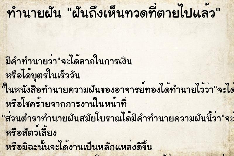 ทำนายฝันฝันถึงเห็นทวดที่ตายไปแล้ว ทำนายฝันทำนายฝันฝันถึงเห็นทวดที่ตายไปแล้ว