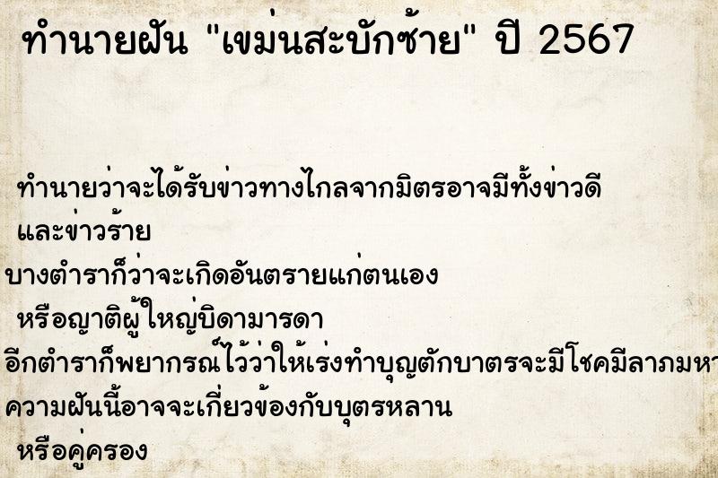 ทำนายฝัน เขม่นสะบักซ้าย ตำราโบราณ แม่นที่สุดในโลก