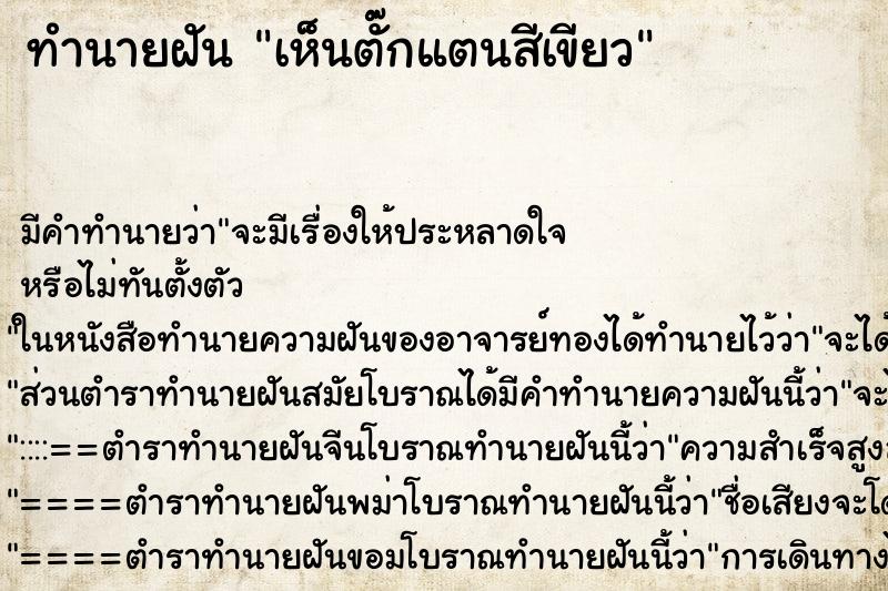 ทำนายฝัน เห็นตั๊กแตนสีเขียว ทำนายฝัน เห็นตั๊กแตนสีเขียว