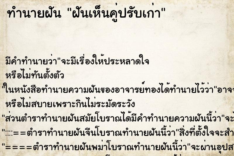 ทำนายฝันฝันเห็นคู่ปรับเก่า ทำนายฝันทำนายฝันฝันเห็นคู่ปรับเก่า