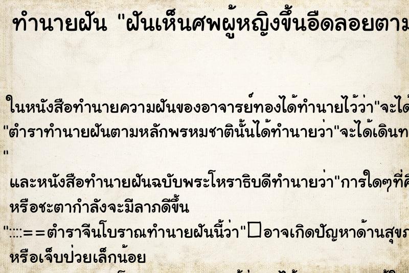 ทำนายฝันฝันเห็นศพผู้หญิงขึ้นอืดลอยตามน้ำมา ทำนายฝันทำนายฝันฝันเห็นศพผู้หญิงขึ้นอืดลอยตามน้ำมา