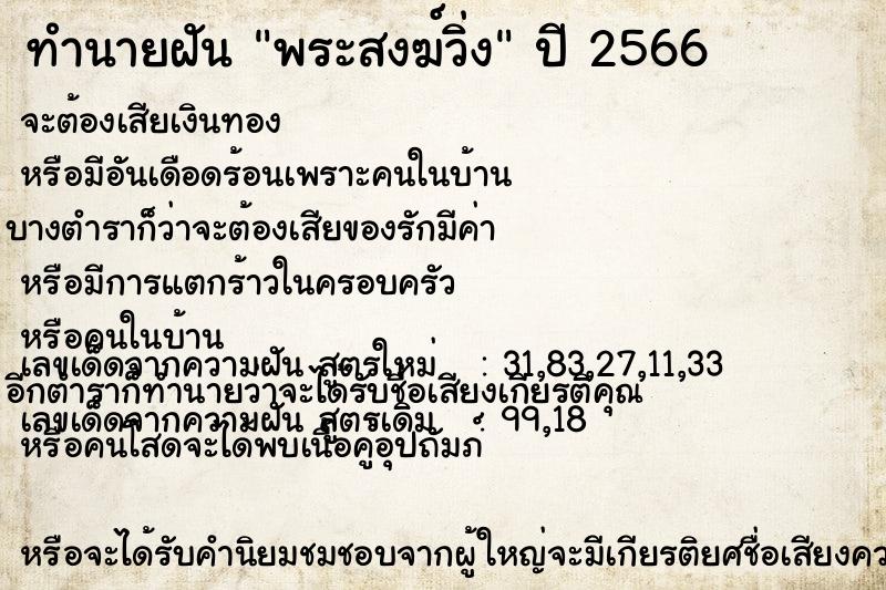 ทำนายฝัน พระสงฆ์วิ่ง ทำนายฝัน พระสงฆ์วิ่ง
