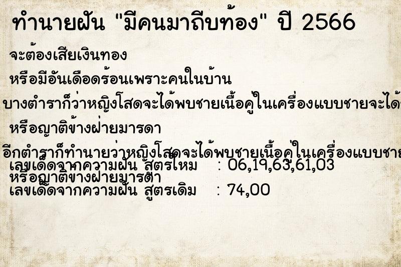 ทำนายฝัน มีคนมาถีบท้อง ทำนายฝัน มีคนมาถีบท้อง