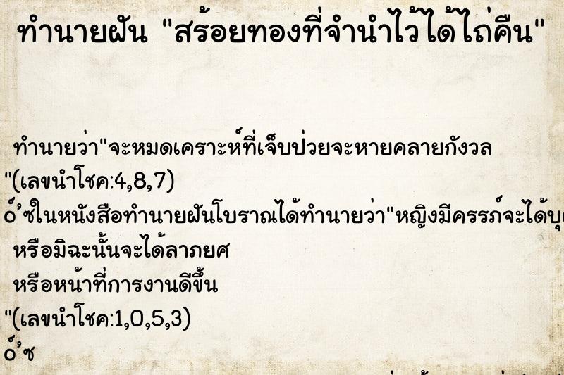 ทำนายฝัน สร้อยทองที่จำนำไว้ได้ไถ่คืน ทำนายฝัน สร้อยทองที่จำนำไว้ได้ไถ่คืน