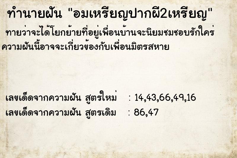ทำนายฝันทำนายฝันอมเหรียญปากผี2เหรียญ