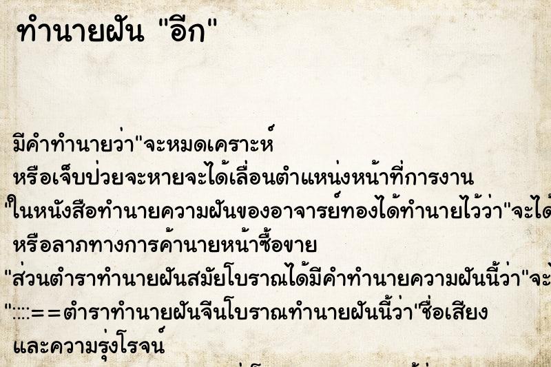 ทำนายฝันทำนายฝันอีก