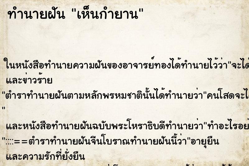 ทำนายฝัน เห็นกำยาน