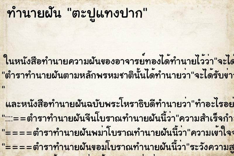 ทำนายฝัน ตะปูแทงปาก ทำนายฝัน ตะปูแทงปาก