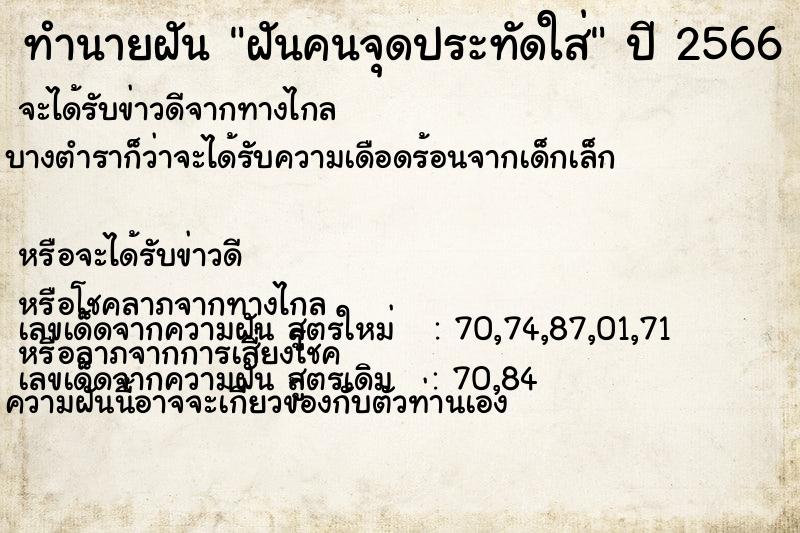 ทำนายฝันฝันคนจุดประทัดใส่ ทำนายฝันทำนายฝันฝันคนจุดประทัดใส่