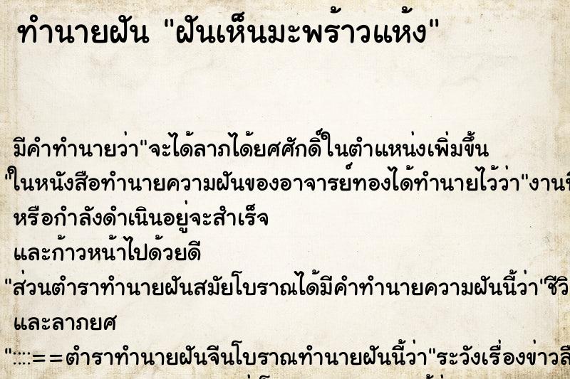 ทำนายฝันฝันเห็นมะพร้าวแห้ง ทำนายฝันทำนายฝันฝันเห็นมะพร้าวแห้ง