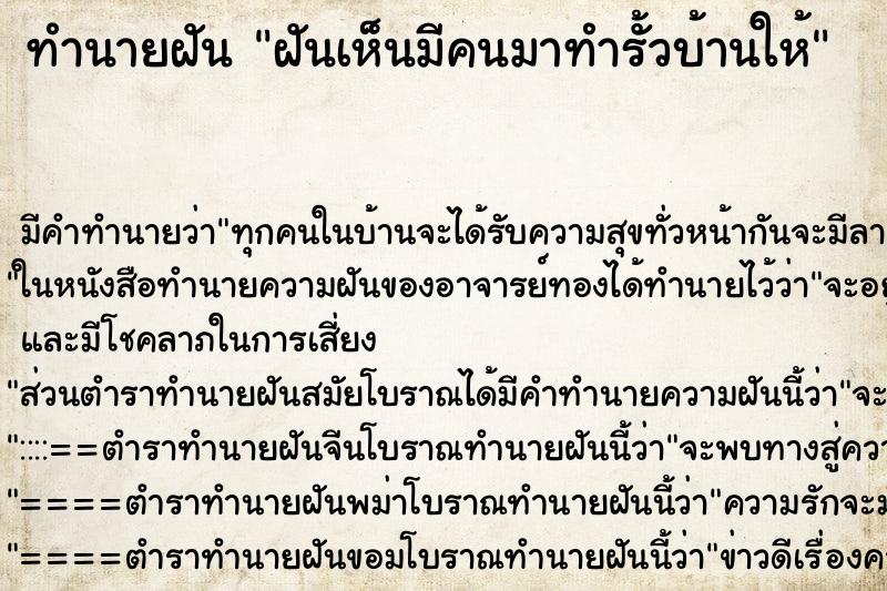 ทำนายฝัน ฝันเห็นมีคนมาทำรั้วบ้านให้ ทำนายฝัน ฝันเห็นมีคนมาทำรั้วบ้านให้