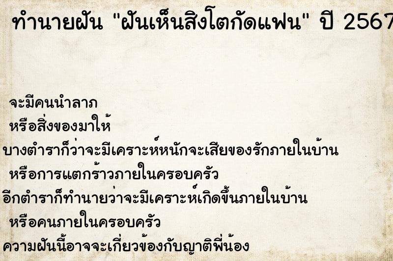 ทำนายฝันทำนายฝันฝันเห็นสิงโตกัดแฟน