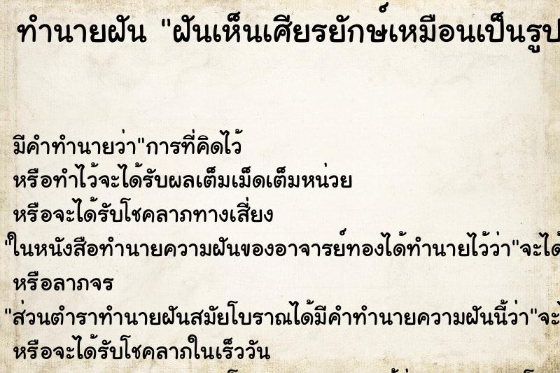 ทำนายฝัน ฝันเห็นเศียรยักษ์เหมือนเป็นรูปปั้น ทำนายฝัน ฝันเห็นเศียรยักษ์เหมือนเป็นรูปปั้น