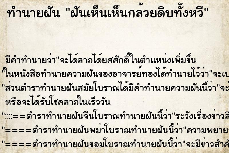 ทำนายฝันฝันเห็นเห็นกล้วยดิบทั้งหวี ทำนายฝันทำนายฝันฝันเห็นเห็นกล้วยดิบทั้งหวี