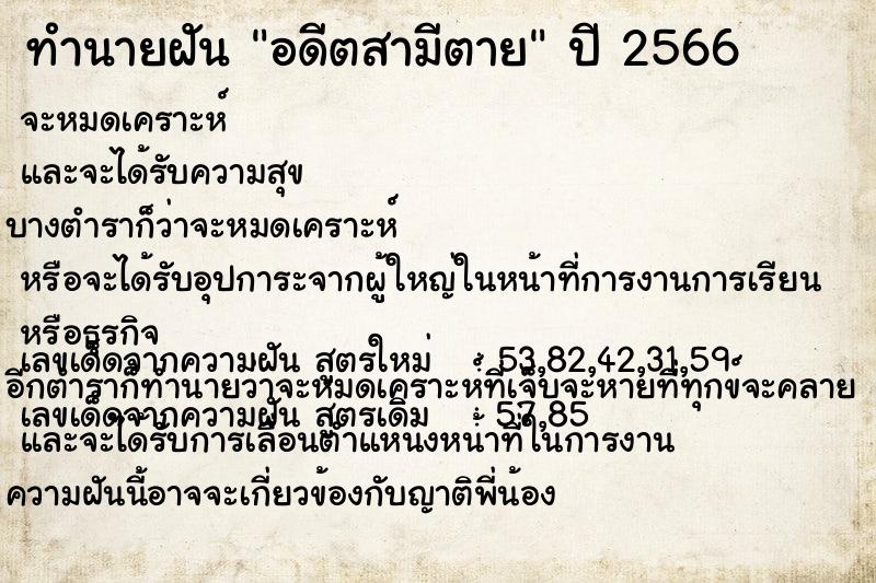 ทำนายฝัน อดีตสามีตาย ทำนายฝัน อดีตสามีตาย